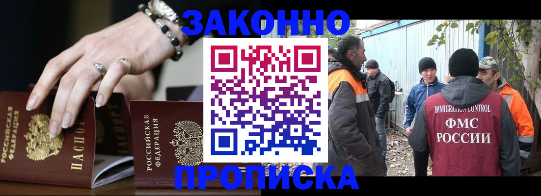 прописка гарантия в Балее