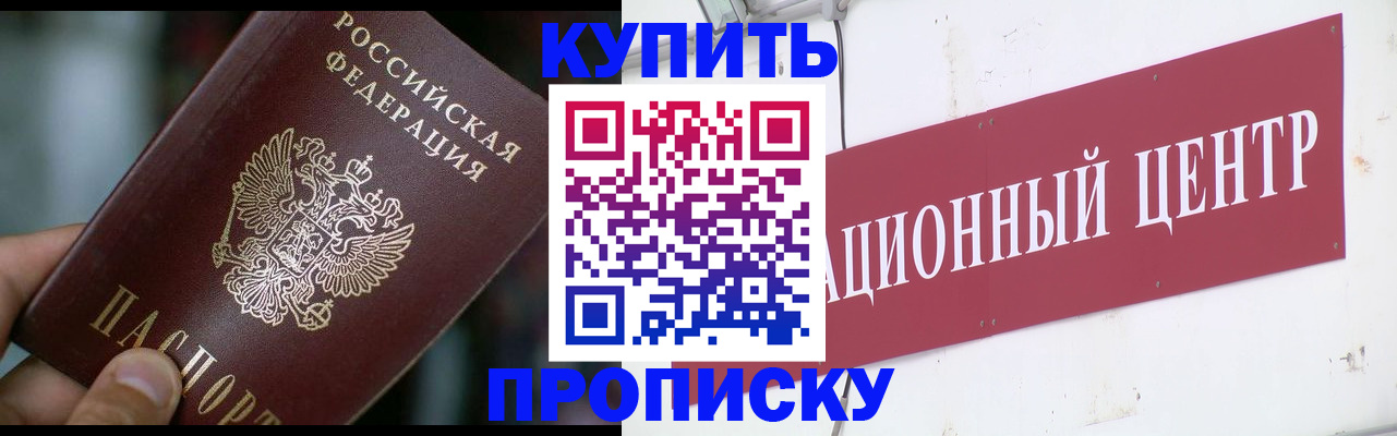 прописка в квартире в Балее