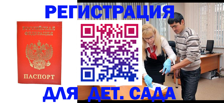 прописка в Балее