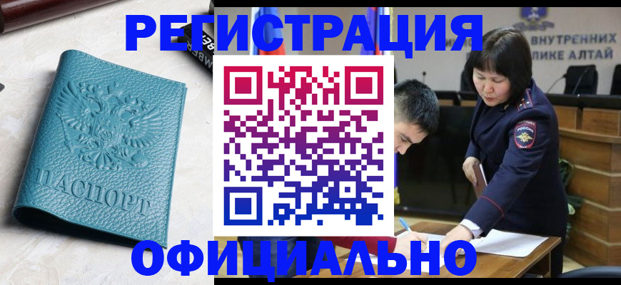 прописка регистрация в Балее