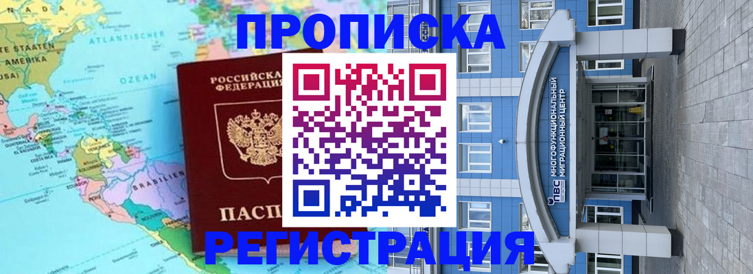 временная регистрация 2025 в Балее